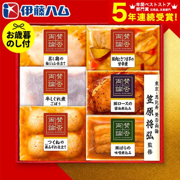 お歳暮 2025 ギフト 歳暮 ハム 伊藤ハム 至福の和食 賛否両論 WA-300 送料無料 メーカ...