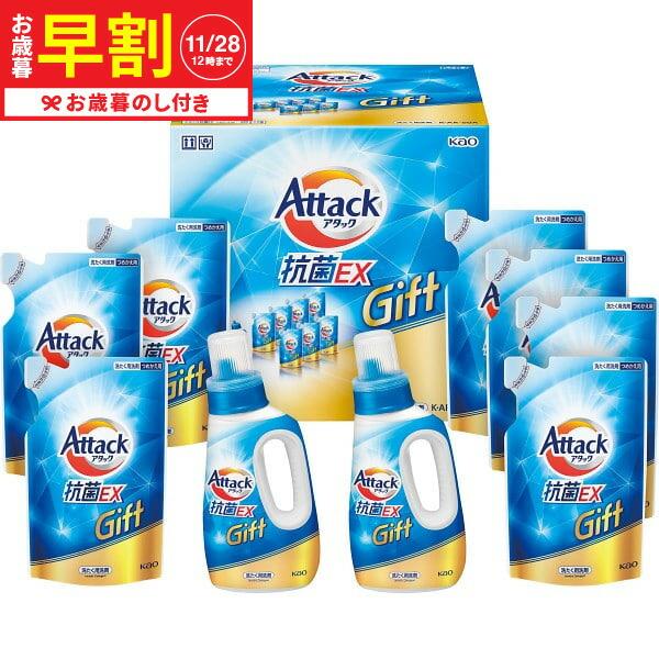 お歳暮 ギフト 早割 花王 アタック抗菌EXギフト K・AR-50A 送料無料 メーカー直送 LTD...