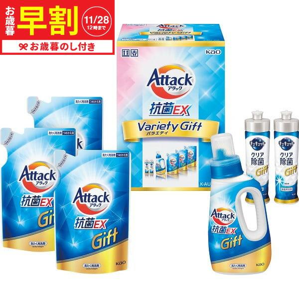 お歳暮 2025 ギフト 歳暮 早割 花王 アタック抗菌EXバラエティギフト K・AU-30A 送料...