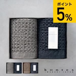 父の日 ギフト タオルセット コンテックス タオル kontex ブレラ ギフトセット M×2 KF-3055 BRERA Gift set / セット お祝い お返し 内祝い お中元｜somurie