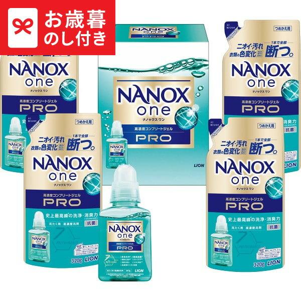 お歳暮 2025 ギフト 歳暮 ライオン ナノックスワンPROギフトセット LPS-30 送料無料 ...