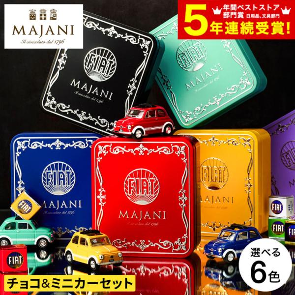 バレンタイン 2026 チョコレート 送料無料 FIAT フィアット チョコレート・ミニカーセット缶...