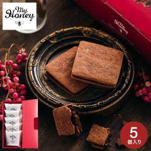 チョコレート ギフト 詰め合わせ MY HONEY マイハニー ハニーショコラサンド フランボワーズ 5個入り C-23 / お菓子 スイーツ おしゃれ バレンタイン