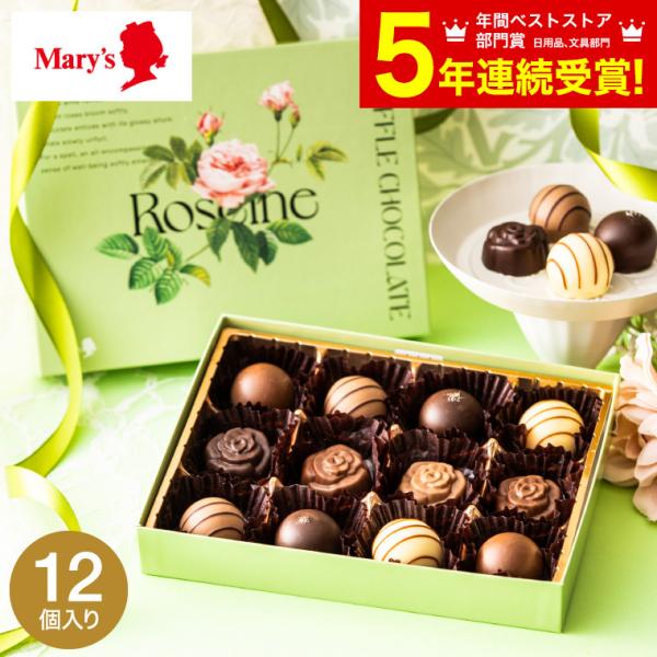 チョコ 送料無料 高島屋 法人事業部 セレクト メリーチョコレート ロゼーヌ ローズトリュフアソート...