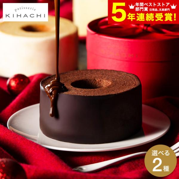 チョコレート 送料無料 パティスリーキハチ バームクーヘン（ショコラバーム / バーム） C-26 ...