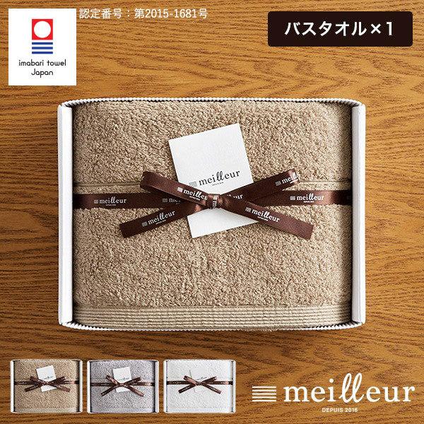 内祝い 出産内祝い 今治タオル メイユール バスタオル おしゃれ かわいい ギフト プレゼント 入学...