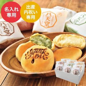出産内祝い 名入れ 八天堂 プレミアムフローズンＴｈａｎｋ ｙｏｕくりーむパン９個詰合せ 送料無料 メーカー直送 （冷凍）
