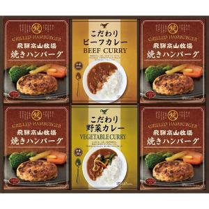 グルメ ギフト 飛騨高山牧場 焼きハンバーグ&こだわりカレーセット BHF-EJR / 結婚 出産 内祝い 引っ越し ご挨拶 快気祝い 入学 就職 退職｜somurie