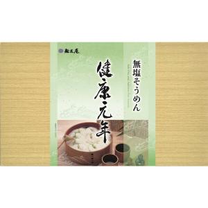お中元 2026 麺匠庵 無塩そうめん 健康元...の詳細画像2