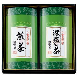 八女星野茶詰合せ(ST-25N) / 結婚 出産 内祝い お祝い 出産内祝い お返し 香典返し 引っ越し ご挨拶 快気祝い 就職 退職 贈答品 gws