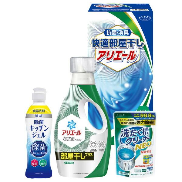 快適部屋干しアリエールギフト(HLG-20M) / 結婚 出産 内祝い お祝い 出産内祝い お返し ...