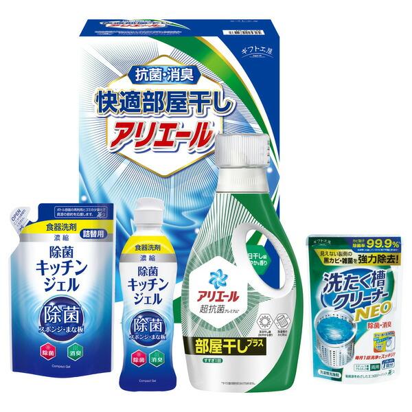 快適部屋干しアリエールギフト(HLG-25M) / 結婚 出産 内祝い お祝い 出産内祝い お返し ...