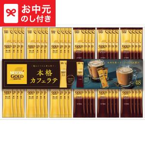 ネスカフェ お中元 2026 ギフト ネスカフェゴールドブレンドプレミアム