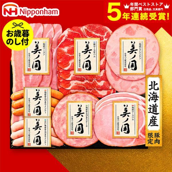 お歳暮 2025 ギフト 歳暮 ハム ウインナー 日本ハム 北海道 プレミアム美ノ国 UKH-38 ...