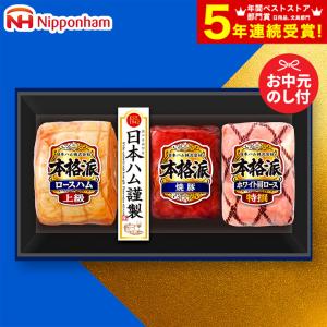 お中元 2026 ハム ギフト 御中元ハム プリマハム 匠伝説 TL-410 送料