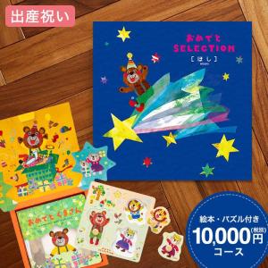 カタログギフト 出産祝い  おめでとセレクション ギフトカタログ