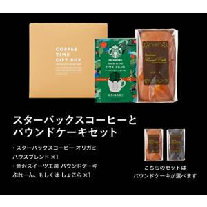 内祝いお菓子 送料無料 スターバックス コーヒ...の詳細画像4