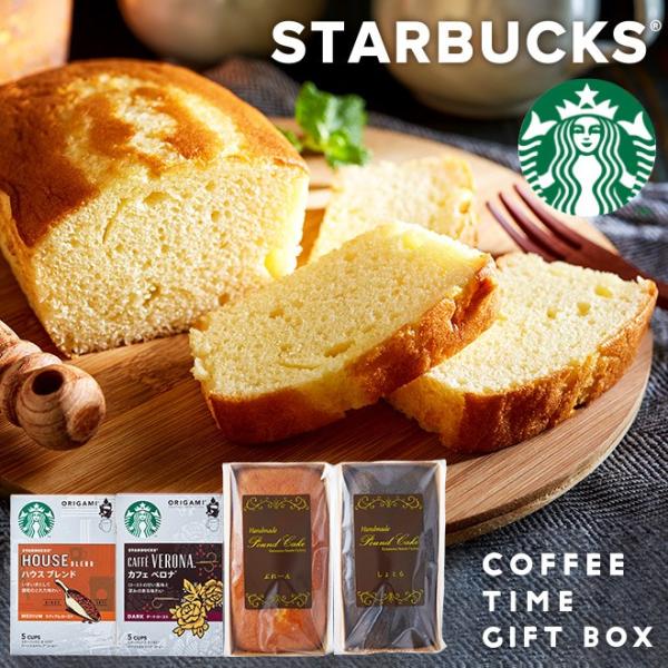 バレンタイン 2026 内祝い お返し お菓子 送料無料 スターバックス コーヒー＆パウンドケーキ ...