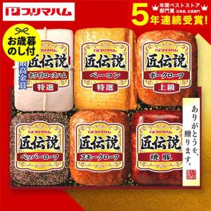 お中元 2023 ハム ギフト  プリマハム 匠伝説 ハム等6種(TL-601)