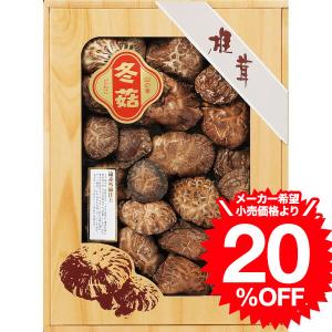 国産原木乾椎茸どんこ(120g)(SOD-40)(A3)/ギフト 引き出物 出産お祝い 出産祝い 出産内祝い 内祝い お返し ご挨拶引っ越し 餞別 遅れてごめんね