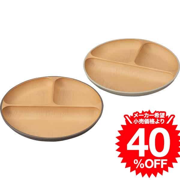 お歳暮 ギフト アースカラー 抗菌丸ランチプレート2個セット（16981） / 結婚 内祝い お祝い...