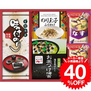 アマノフーズ＆永谷園 食卓セット（BS-20R） / 結婚 出産 内祝い お祝い  出産内祝い お返し 香典返し 引っ越し ご挨拶 快気祝い ギフト 母の日 プレゼント｜somurie