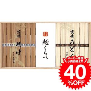 信州そば・讃岐うどん詰合せ（CSU-30） / 結婚 出産 内祝い お祝い  出産内祝い お返し 香典返し 引っ越し ご挨拶 快気祝い ギフト 遅れてごめんね｜somurie