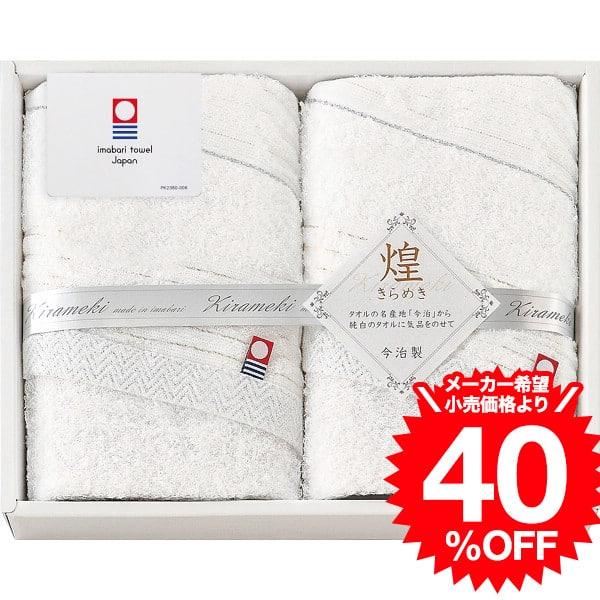 お歳暮 2025 ギフト 歳暮 タオル 今治 きらめき フェイスタオル２枚セット IMT8250 /...