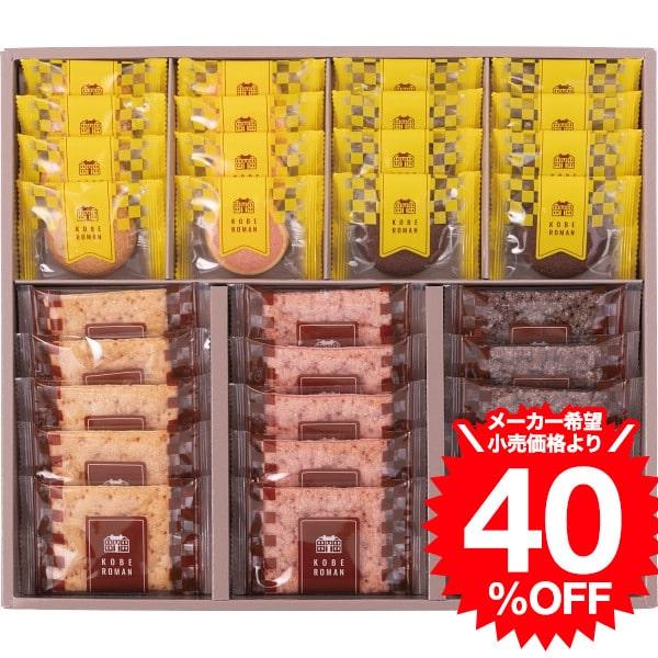 お歳暮 2025 ギフト 歳暮 お菓子 神戸浪漫パイ＆クッキーセット PCー30 / 結婚 出産 内...