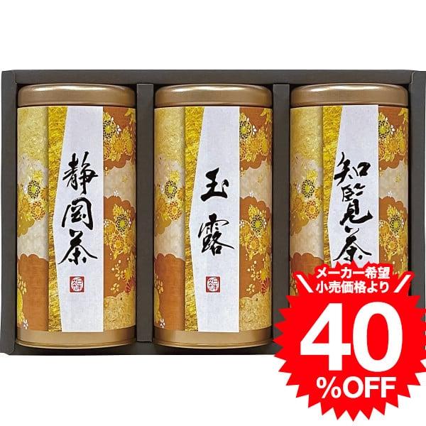 お歳暮 2025 ギフト 歳暮 宇治森徳 産地銘茶詰合せ AKU-50 / 結婚 出産 内祝い お祝...