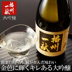 日本酒 大吟醸 播州一献 清酒＊z-M-sanyo_001＊