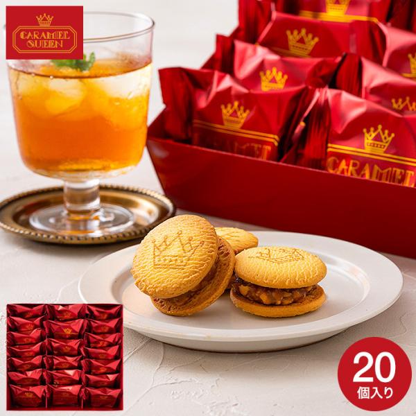 母の日 2026 内祝い キャラメルクイーン＆ナッツ（２０個） SCQ-30出産内祝い洋菓子お菓子 ...