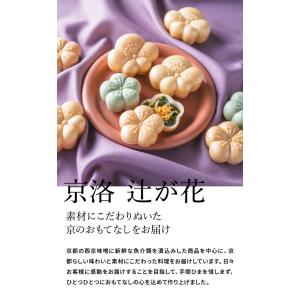 お中元 2026 ギフト 京都・辻が花 京野菜...の詳細画像3