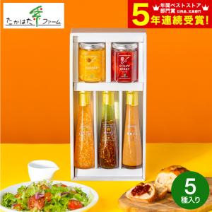 お歳暮 2025 ギフト 歳暮 送料無料 調味料ギフト おしゃれ グルメ 内祝い お返し たかはたファーム ジャム＆ドレッシング詰合せ JDS-E 高級 ドレッシング 内祝い｜ソムリエ@ギフト Yahoo!ショッピング店