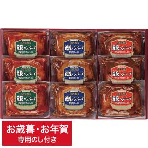 お歳暮 ギフト グルメ  プリマハム 直火厨房荒挽ハンバーグ