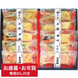 お歳暮 2022 ギフト 海鮮  氷温熟成 西京漬ギフトセット