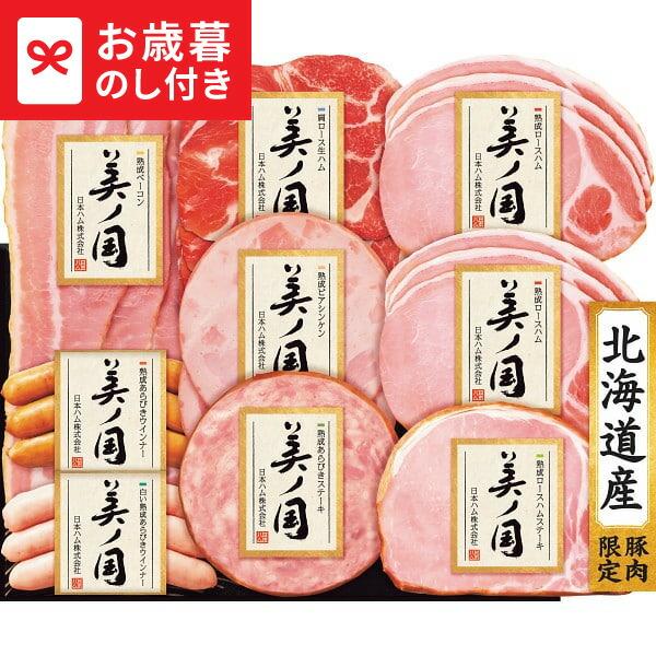 お歳暮 ギフト 日本ハム 北海道 プレミアム 美ノ国 UKH-58 送料無料 メーカー直送 LTDU...