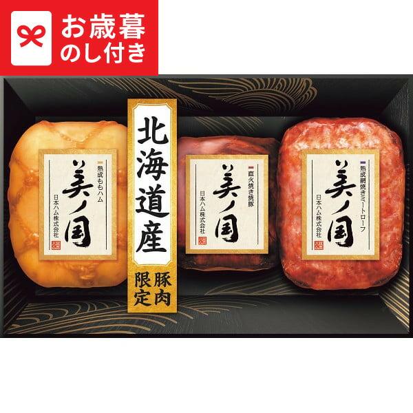 お歳暮 ギフト 日本ハム 北海道 プレミアム 美ノ国 UKH-49 送料無料 メーカー直送 LTDU...