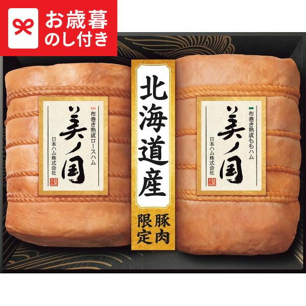 お歳暮 2025 ギフト 歳暮 日本ハム 北海道 プレミアム 美ノ国 UKH-102 送料無料 メー...