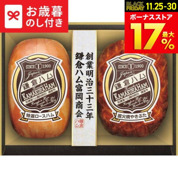 お歳暮 2025 ギフト 歳暮 鎌倉ハム富岡商会 エンブレム2本詰合せ KN-320T 送料無料 メ...