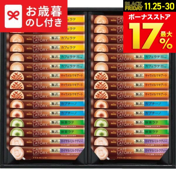 お歳暮 2025 ギフト 歳暮 AGF ブレンディカフェラトリースティックプレミアムギフト CPS-...