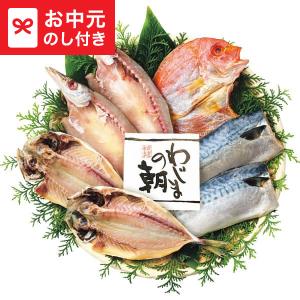 お中元 2026 ギフト わじまの朝 干物セット(4種7枚) 送料無料 メーカー直送 LTDU / グルメギフト 御中元 2026専用 詰合せ 夏ギフト JGS
