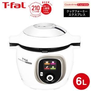 ティファール T-fal 電気圧力鍋 クックフォーミー エクスプレス CY8521JP 送料無料 / マルチクッカー レシピ内蔵 大容量 6L 圧力調理