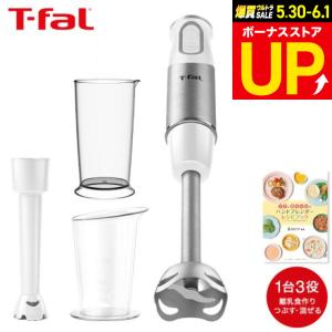 ティファール T-fal ハンドブレンダー ベビー スノーホワイト 送料無料 / HB65G1JP ハンドミキサー 離乳食 調理セット プレゼント