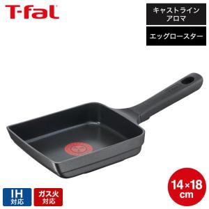 ティファール T-fal キャストライン アロマ エッグロースター 14x18cm（IH対応・ガス火対応）送料無料 / E22118 卵焼き器 玉子焼き