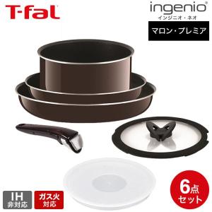 ティファール フライパン 6点セット t-fal インジニオ・ネオ マロン・プレミア セット6 ガス火専用 IH不可 送料無料 / L63592 鍋 フライパン