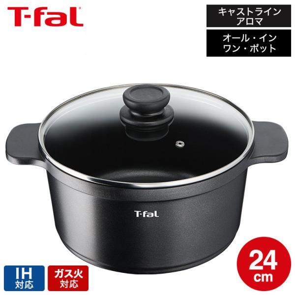 ティファール T-fal キャストライン アロマ オール・イン・ワン ポット24cm IH対応・ガス...