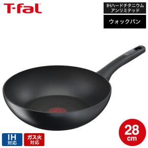 ティファール t-fal IHハードチタニウム・アンリミテッド ウォックパン 28cm IH・ガス火対応 G26519 送料無料 プレゼント