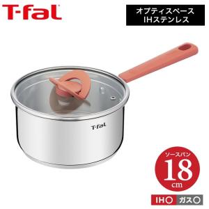 ティファール t-fal オプティスペースIHステンレス ソースパン 18cm IH・ガス火対応 G72823 送料無料 片手鍋 プレゼント