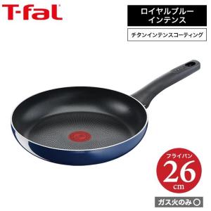 ティファール t-fal ロイヤルブルー・インテンス フライパン 26cm ガス火専用・IH 不可 D52105 送料無料 プレゼント